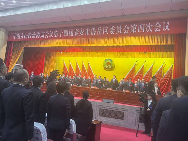 News | Warmly congratulate the Chinese People's Political Consultative Conference 14th Tai'an City Dayue District Committee fourth meeting was held successfully