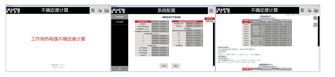 測量不確定度的應(yīng)用