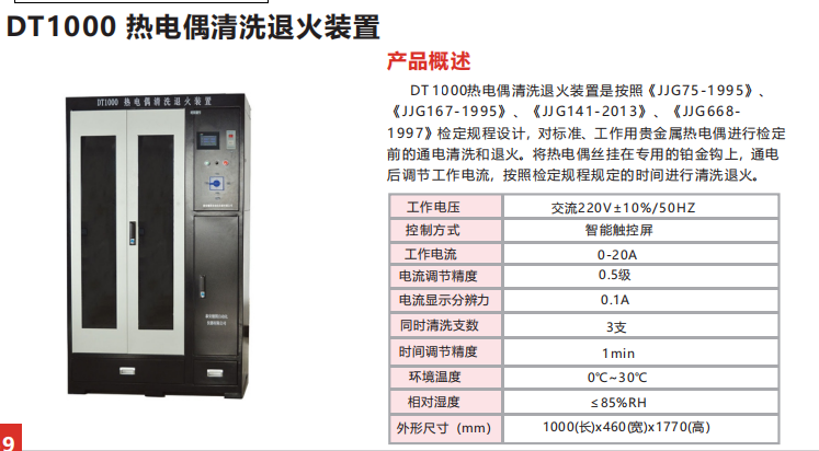 熱電偶清洗退火的作用及方法